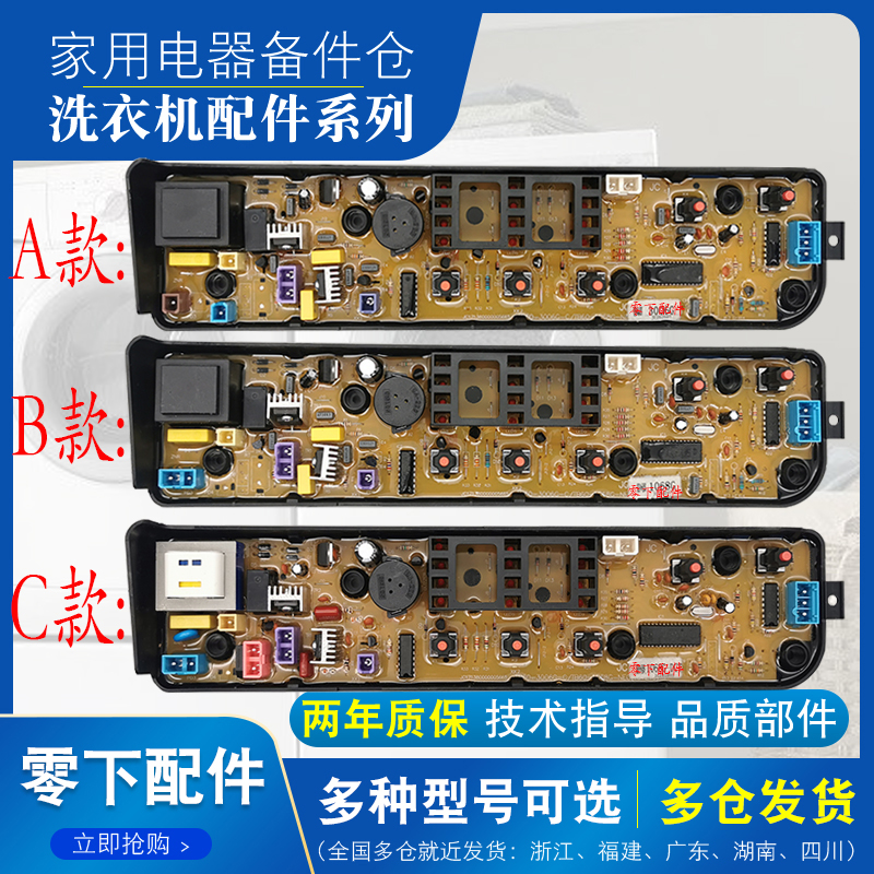 适用小天鹅洗衣机电脑板电路主板