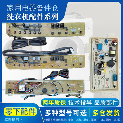 三洋洗衣机电脑板XQB70-S718 DB7518SN荣事达RB8018S电源显示主板