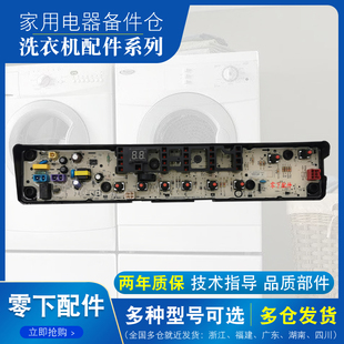 适用于小天鹅全自动洗衣机TB80V21DTB80V260WD电脑板线路主板正品