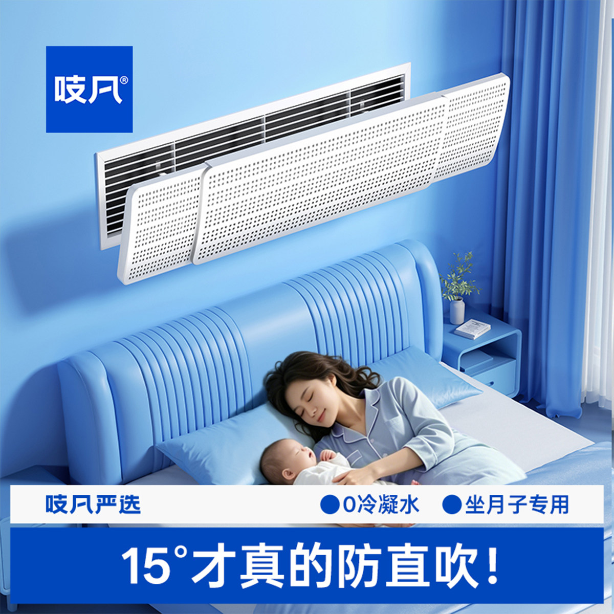 中央空调挡风板婴儿坐月子防直吹