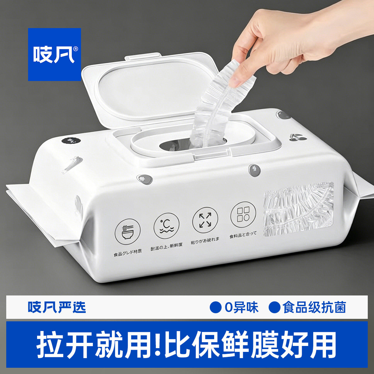 日本保鲜膜罩食品级家用一次性剩菜专用冰箱保险套碗罩保鲜袋抗菌
