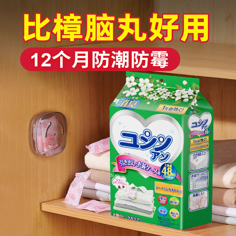 日本樟脑丸衣柜防霉防虫防潮防蛀花香除味驱虫球去味室内蟑螂药丸