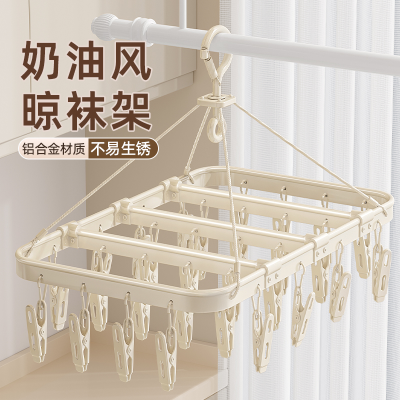 日本铝合金袜子晾晒架多夹子