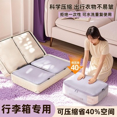 压缩旅行收纳袋0异味仿记忆面料