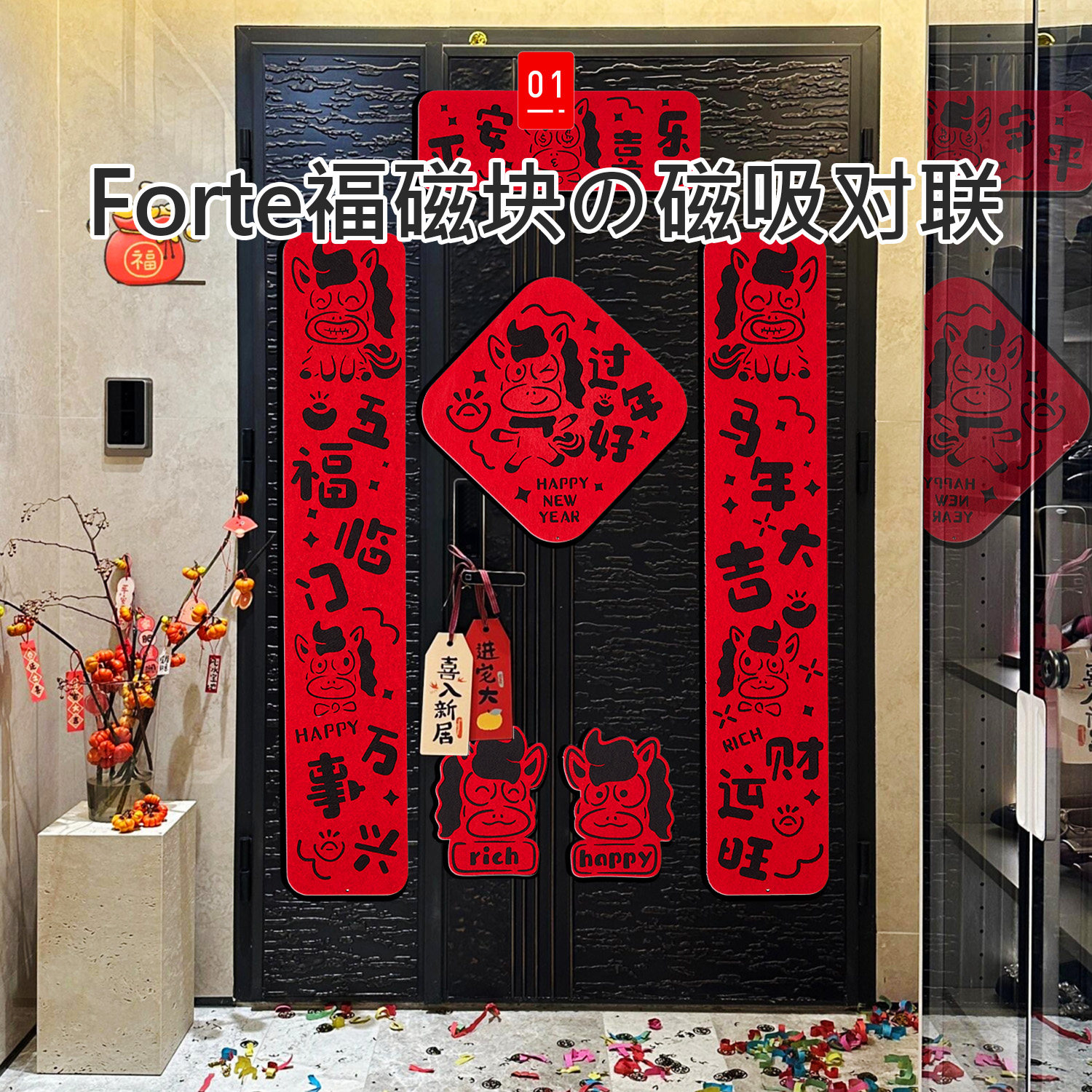 日本磁吸对联2026新款马年春联过年福字门贴新年春节门联氛围装饰,节庆用品/礼品,对联,淘宝优惠券,粉丝福利购,淘宝优惠卷