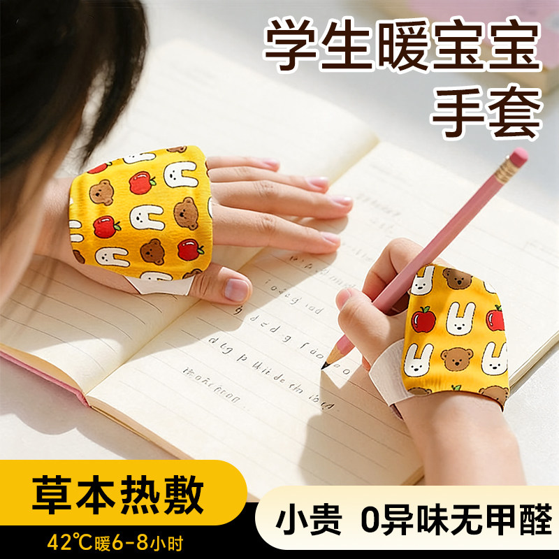 日本穿戴式暖手宝自发热暖宝宝儿童小学生专用神器一次性暖手蛋包