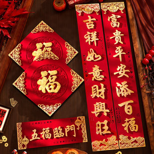 2026年新款对联自粘门联高档绒布过年布置入户门马年装饰大春联纸