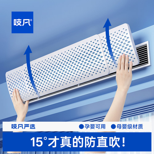 中央空调挡风板婴儿坐月子防直吹