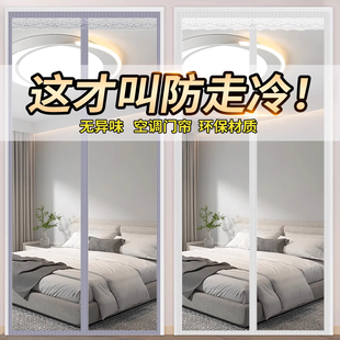 保暖防风走冷气挡风免打孔塑料隔断帘厨房 全磁条空调门帘透明冬季