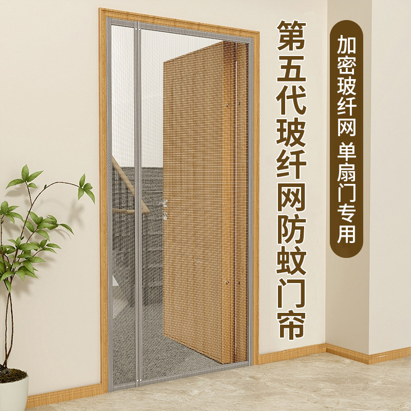 【硬化玻纤】侧开防蚊门帘新款