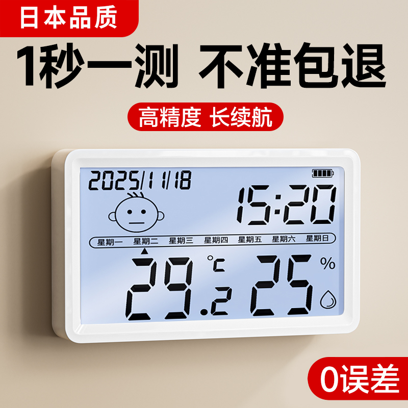日本室内温度计电子温湿度计家用数显高精度壁挂精准婴儿房温度表