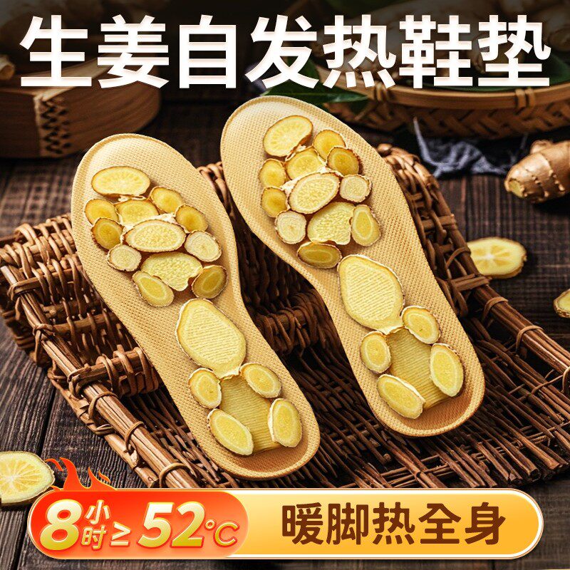 生姜艾草自加热足贴日本发热鞋垫