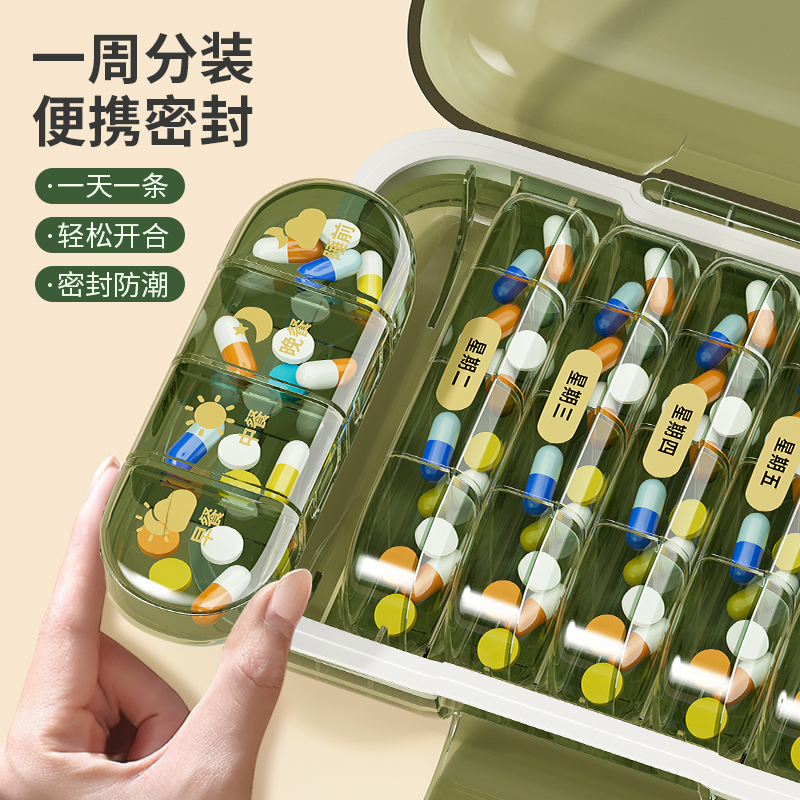 药盒三重密封一周七天便携