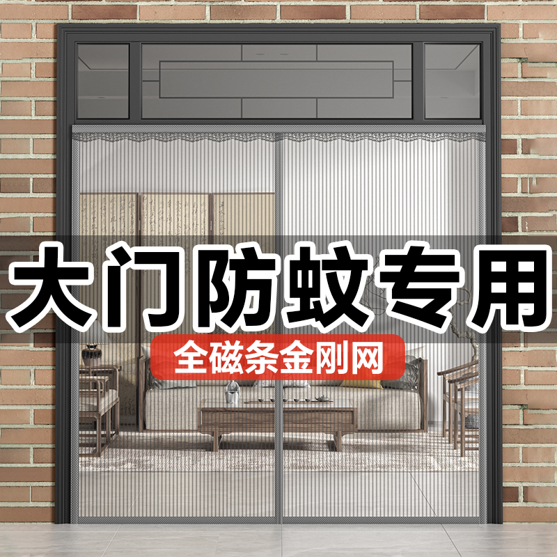 大门专用防蚊门帘夏季全磁条磁吸