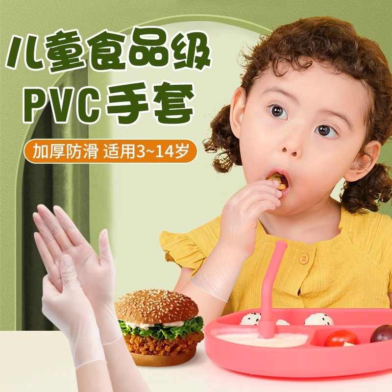 日本儿童一次性手套食品级专用pvc小号加厚耐用非塑料乳胶tpe丁腈,餐饮具,一次性手套,淘宝优惠券,粉丝福利购,淘宝优惠卷