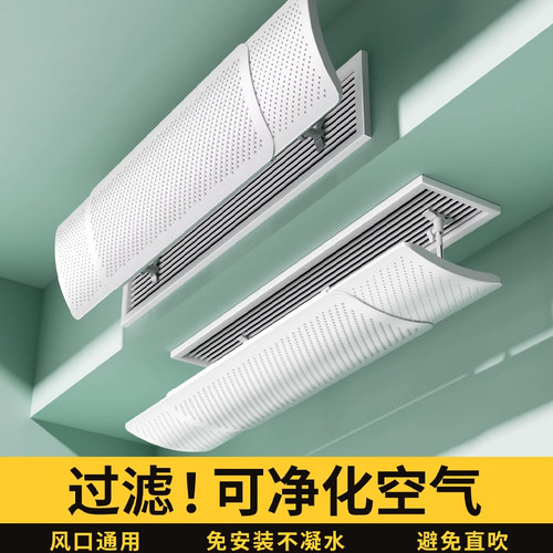 日本中央空调出风口挡风板防直吹婴儿遮挡帘坐月子冷气通用挡风罩