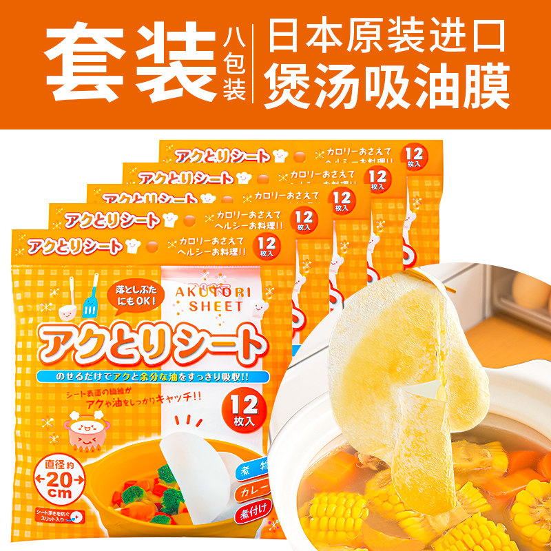 日本进口食品级吸油纸食物专用孕妇坐月子厨房煲汤炖喝汤滤油减肥