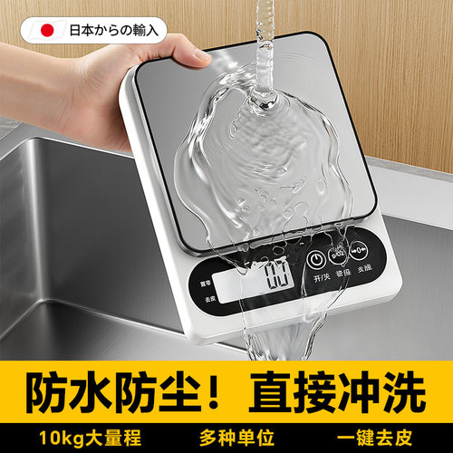 日本克称电子秤厨房家用