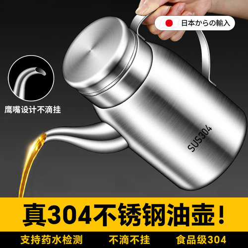 日本厨房不锈钢油壶家用不挂油带过滤网油罐油瓶304食品级加厚壶