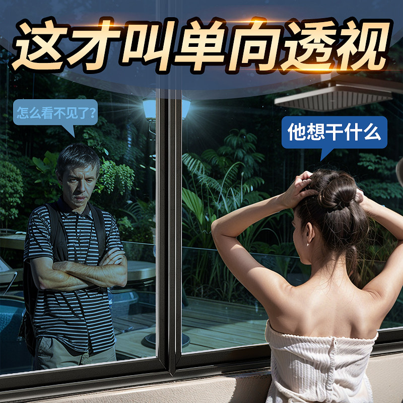 日本单向透视の防窥膜
