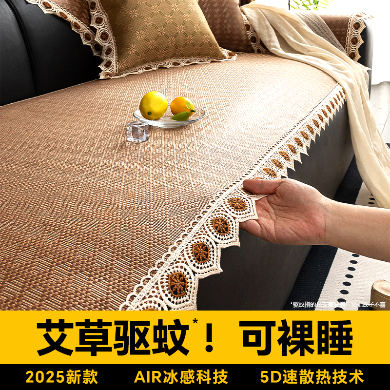 日本夏季艾草冰藤席沙发垫新款高级感冰丝盖布巾夏天凉感凉席坐垫