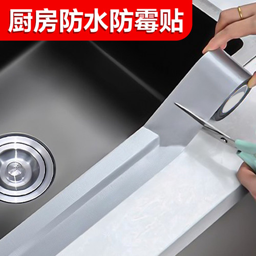 厨房美缝贴洗菜防水防霉