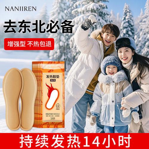 日本发热鞋垫东北地区专用