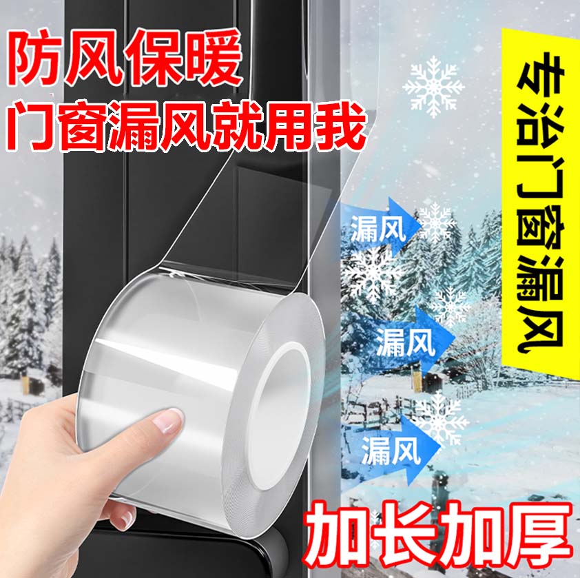 窗户防风胶带抗风防寒贴挡风神器
