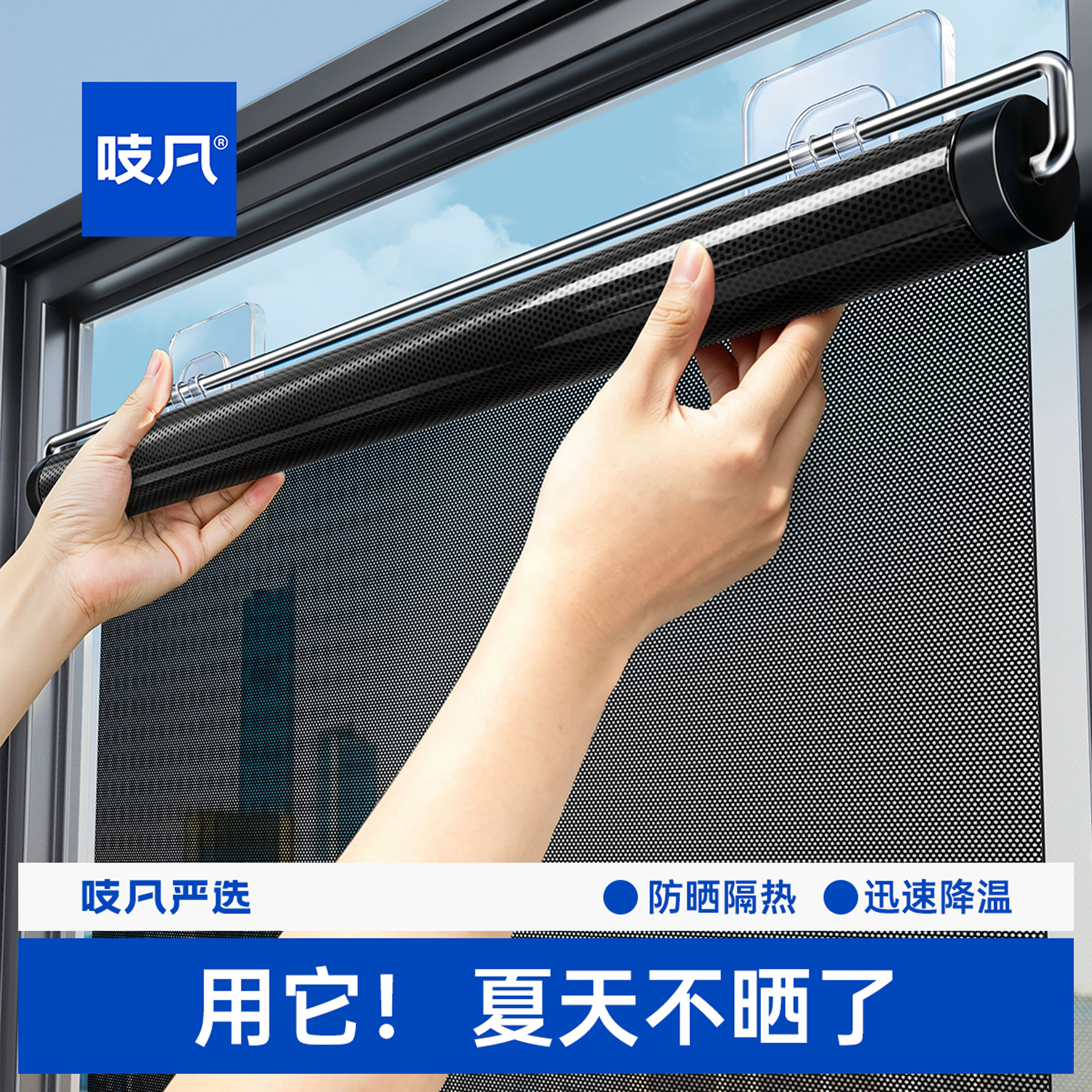 0秒降温免打孔防晒卷帘