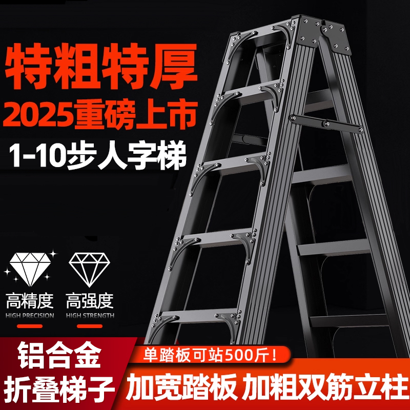 铝合金梯子家用人字梯折叠加厚款