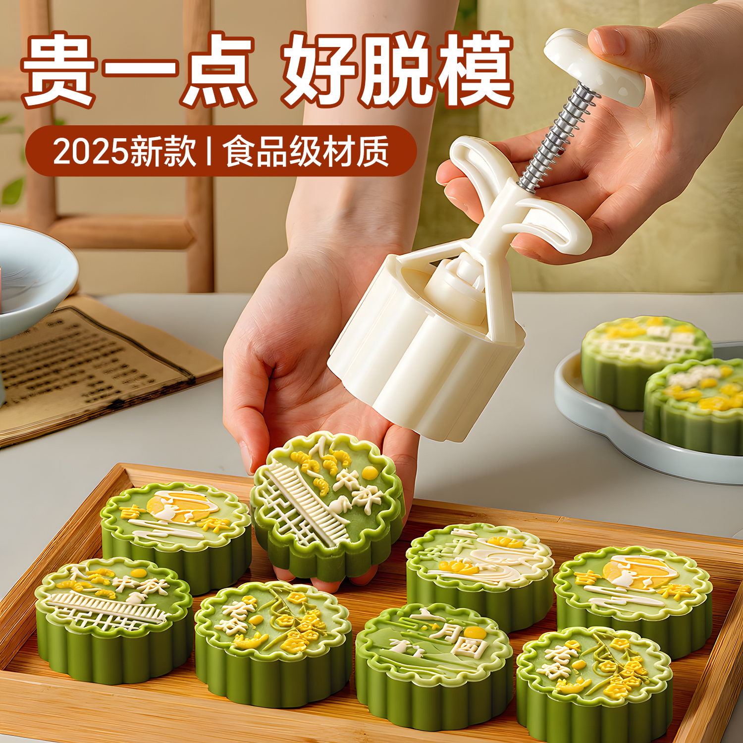 2025新款月饼模具手压式家用食品级按压中秋流心冰皮磨具50克75克