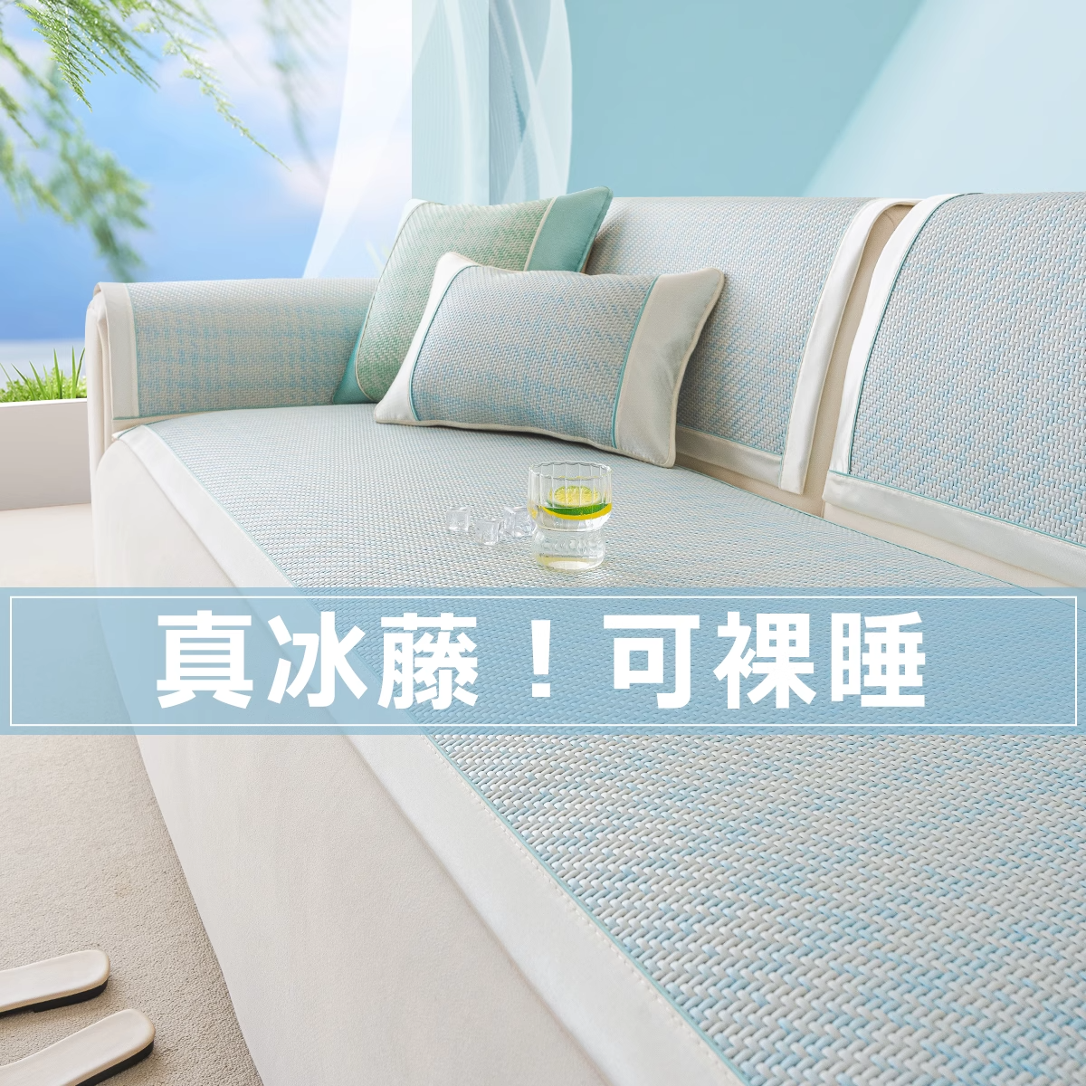 日本沙发垫夏用藤席夏季夏天款凉席坐垫简约现代固定防滑沙发套罩