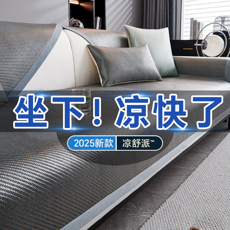 2025新款夏季冰丝沙发垫皮轻奢凉感防滑冰藤席凉垫防猫抓坐垫