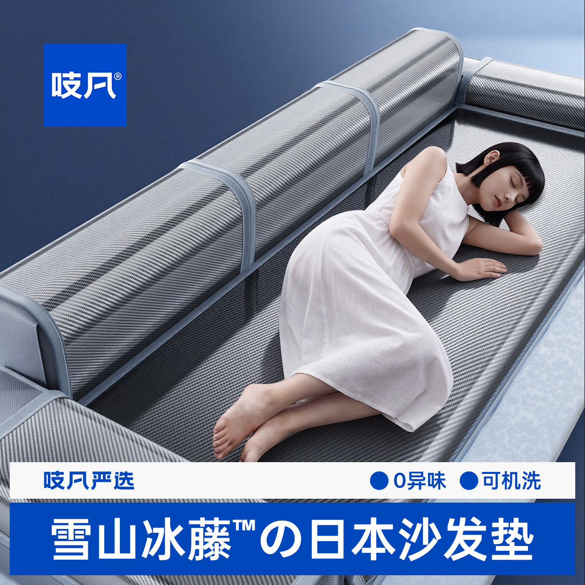 日本夏季冰丝专用沙发垫皮轻奢夏天凉席坐垫固定防滑2026新款凉垫
