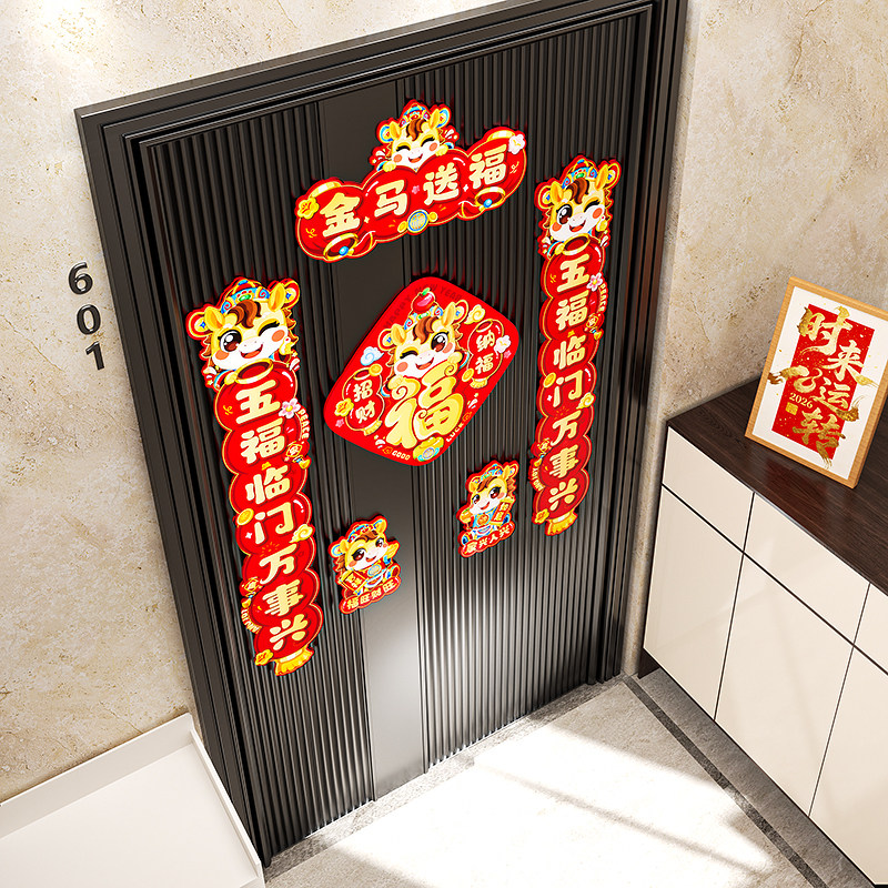 2026新款磁吸对联马年春联福字贴过年春节新年门联入户门装饰门贴,节庆用品/礼品,对联,淘宝优惠券,粉丝福利购,淘宝优惠卷