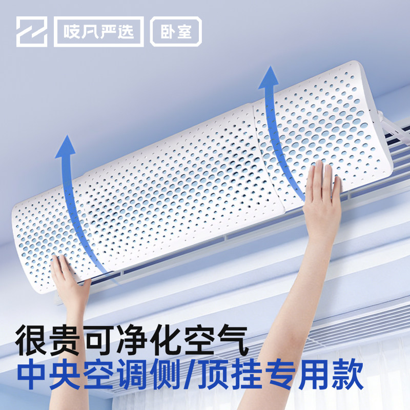 中央空调挡风板遮风板风管机冷气出风口挡板防直吹格栅通用导风罩