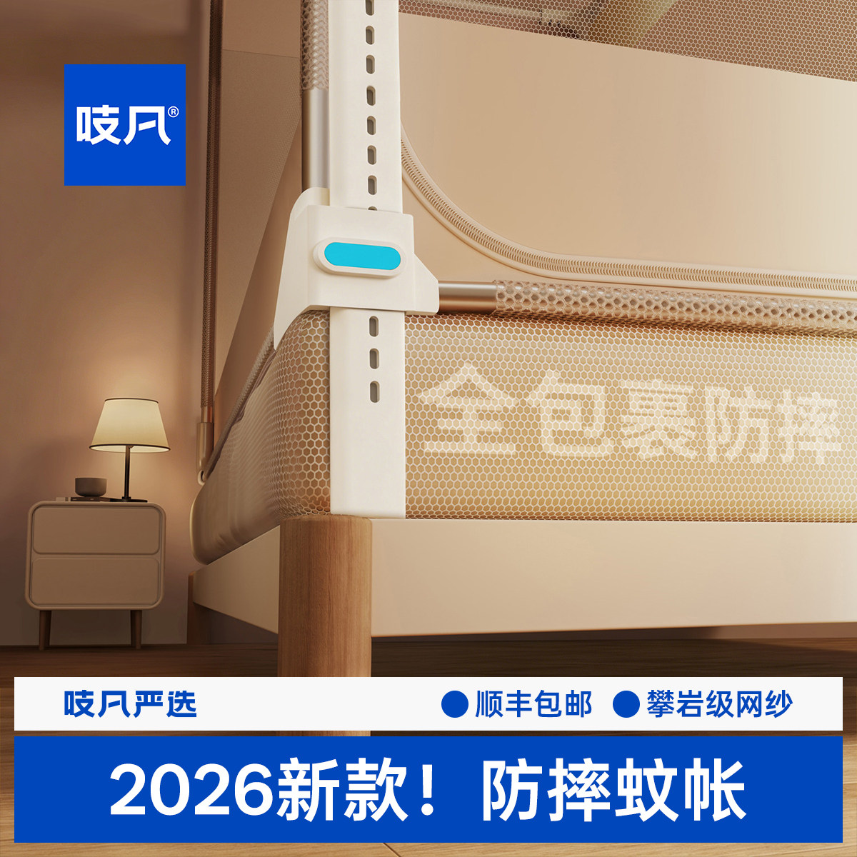日本防摔蚊帐家用卧室2026新款全罩式婴儿童免安装防掉床全底全包