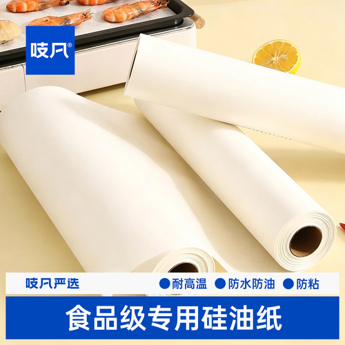 日本烤箱烘焙专用油纸硅油纸