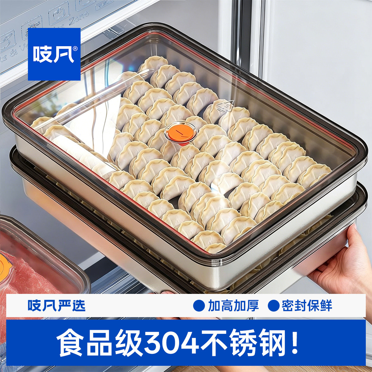 日本饺子收纳盒冰箱专用304食品级不锈钢冷冻饺子盒家用水饺托盘