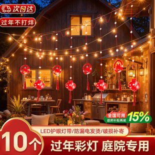 过年彩灯2026新款福字氛围串灯自动变色农村院子庭院串装饰灯带串