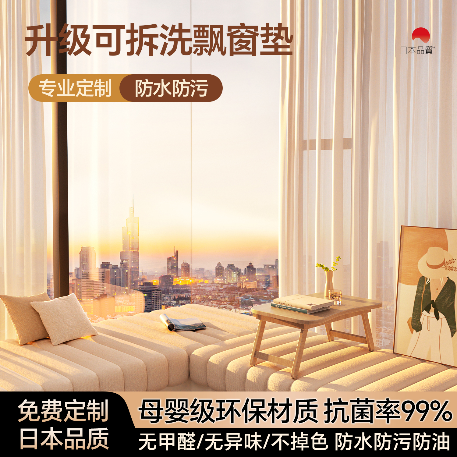 日本可拆洗飘窗垫2025新款窗台垫四季通用轻奢高级感定制沙发垫子