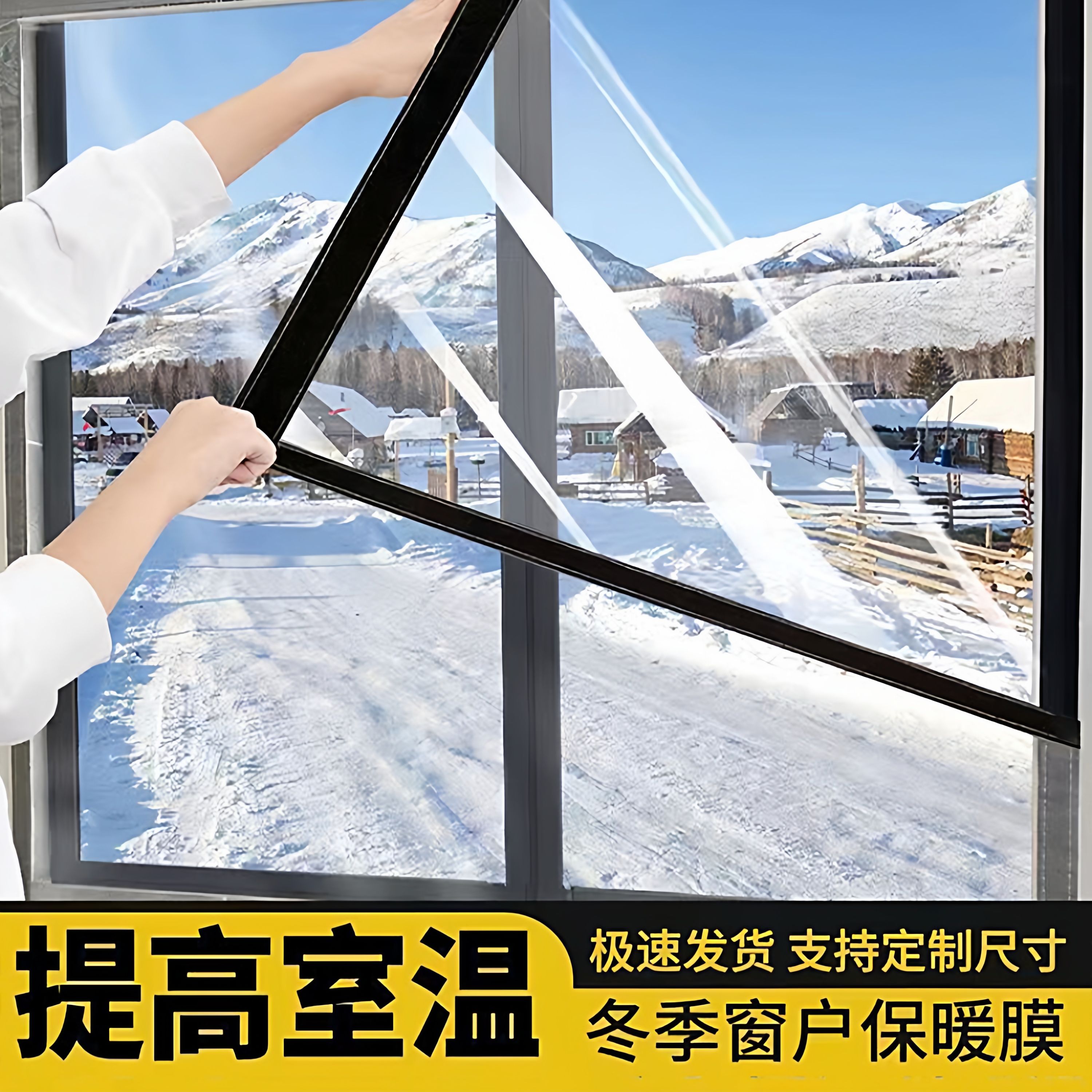 日本TPU窗户防风防寒神器密封膜