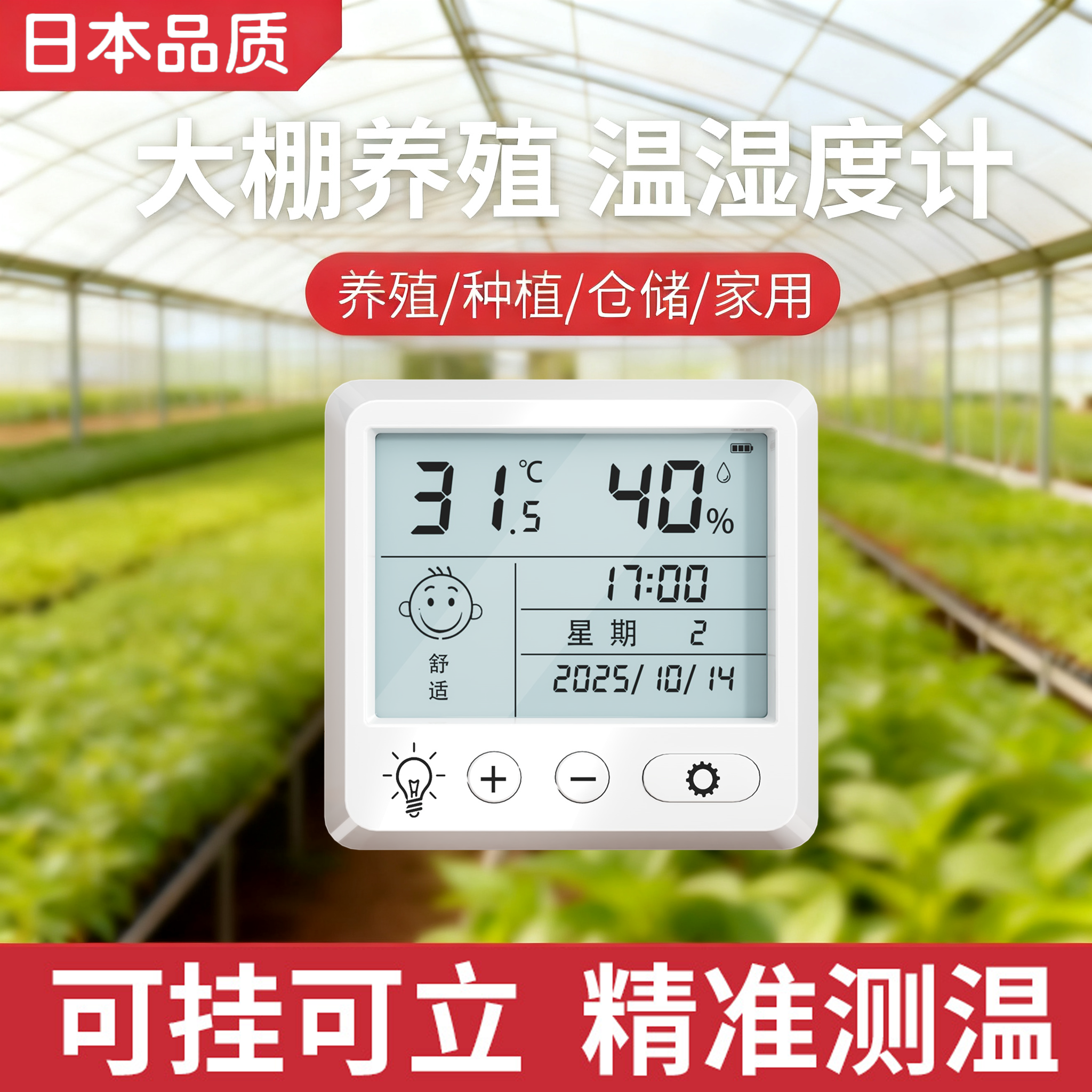 日本室内温度计电子温湿度计