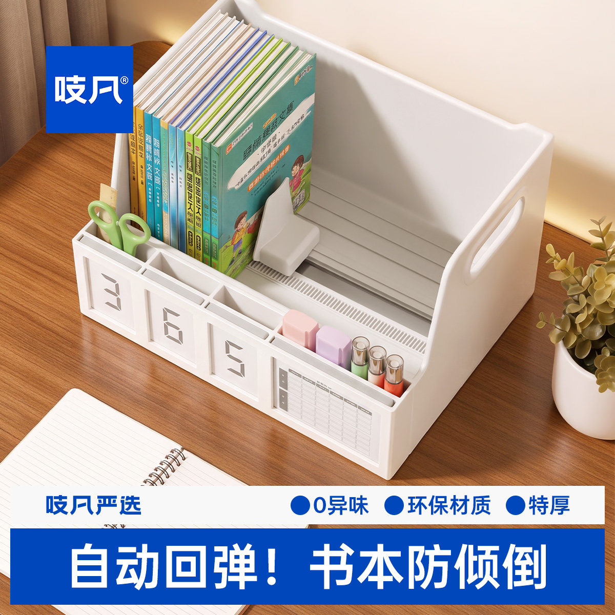 防倾倒书立书架自动回弹收纳盒