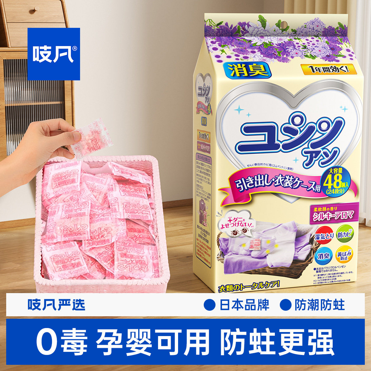 日本樟脑丸衣柜防霉防虫防潮除味驱虫花香包衣服防蛀蟑螂非无毒款