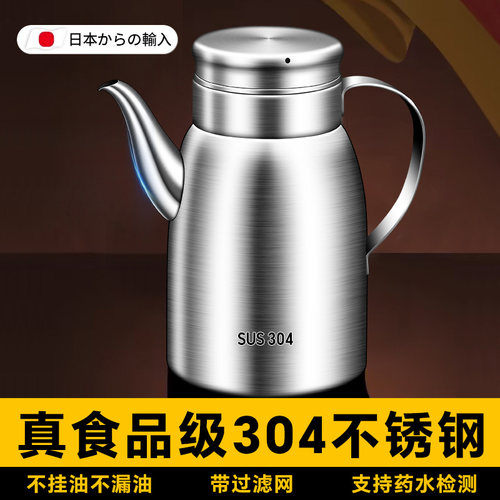 日本厨房不锈钢油壶家用不挂油带过滤网油罐油瓶304食品级加厚壶