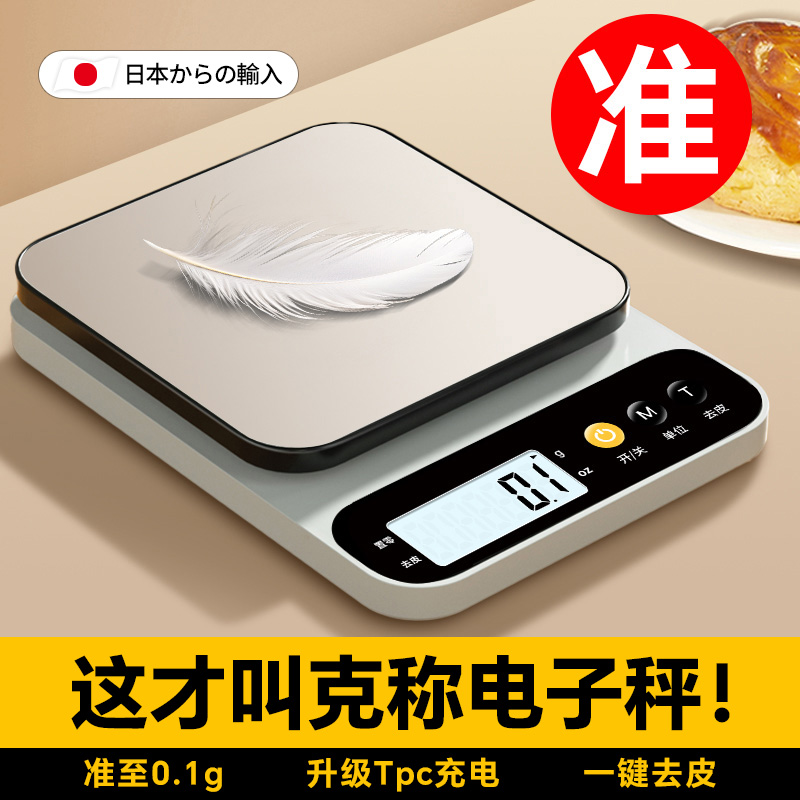 日本厨房电子秤家用小型精准称重