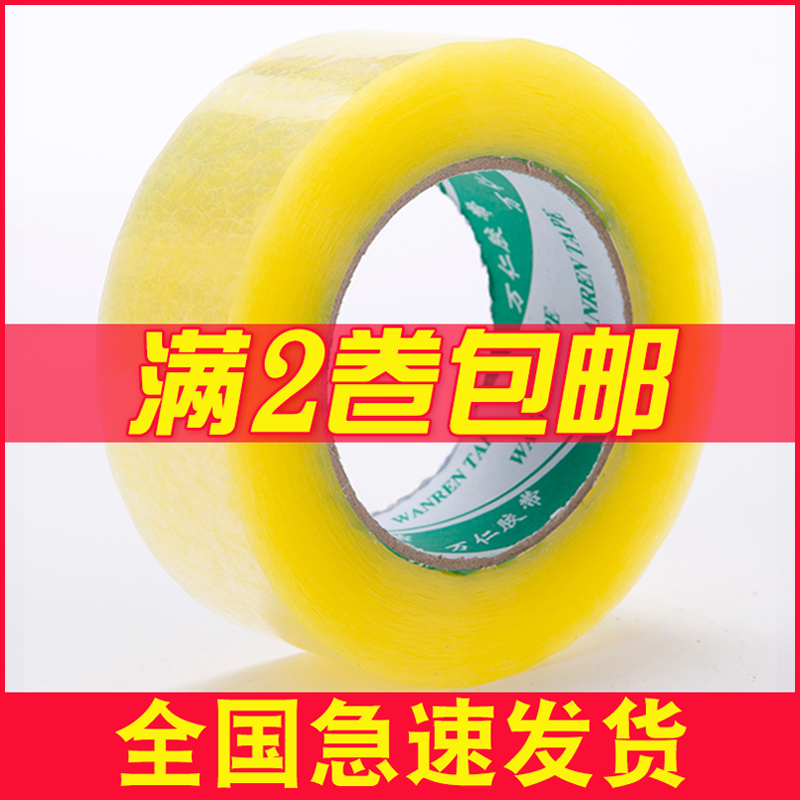 Big Roll trong suốt Băng giấy Niêm phong Băng Taobao Express Đóng gói Băng keo Màu be Dày cộng với băng