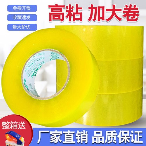 大卷透明封箱胶带打包胶带批发