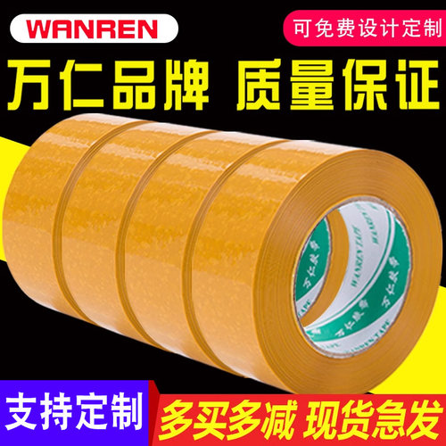 万仁米黄封箱胶带工厂多买多减